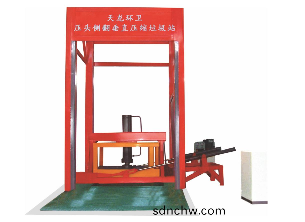 側繙垂直壓縮式(shi)垃圾(ji)中轉站
